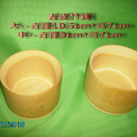 餐具系列--去皮竹碗(直徑10.5~9.5CM*高7CM)