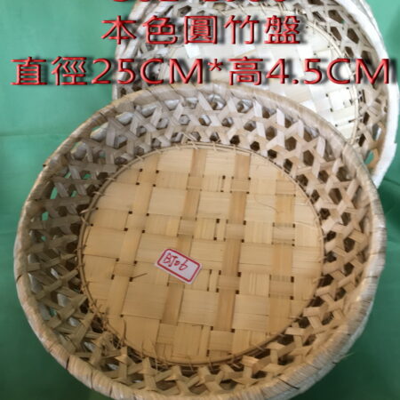 本色圓竹盤--S02-BJ06